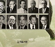 언론계 거목들 3 - 대한언론인회