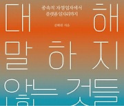 노동에 대해 말하지 않는 것들 - 전혜원 시사IN 기자