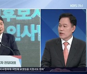 [이슈대담] 국민의힘, 조직 정비와 경남 전략은?