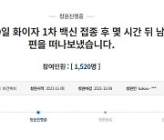 "남편 화이자 맞고 7시간 만에 숨 거뒀는데..인과성 없답니다"