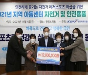 [경륜·경정소식]국민체육진흥공단, 광명소재 아동센터 5곳에 1200만원 상당 자전거와 안전용품 기증