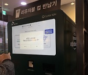 스타벅스 아메리카노 4100원짜리가 이곳에선 5100원..일회용컵 없는 에코 매장[르포]