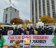 건설노조 "정부 환경 정책 맞췄더니..닥친 건 '요소수 대란'"