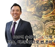 "비트코인으로 190억원 벌었다"..놀라운 반전