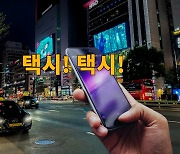 "밤새 술 먹고 아침에 들어가야죠" 불야성에 택시 앱만 신났다