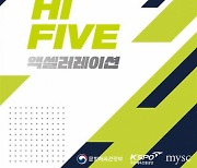 MYSC X 국민체육진흥공단, 'HI Five 액셀러레이션' 데모데이 개최