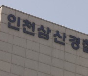 조카 집 문 두드린 부부..스토킹 혐의 입건