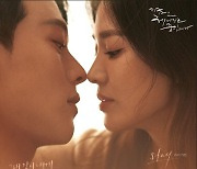 '지금, 헤어지는 중입니다' OST 라인업 공개