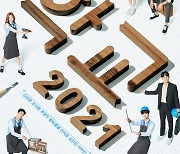 '학교2021', 심장을 강타할 청춘들의 한 페이지 OPEN