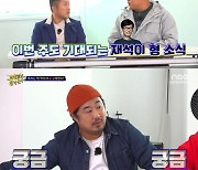 조세호 "유재석, '고끝밥'에 빠져 살진 않지만 즐겨 봐"