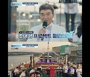 '헬로트로트' 인순이, 선상파티서 '거위의 꿈' 열창