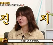 '옥탑방의 문제아들' 김여진 "민경훈 오랜 팬, 춤 추는 모습에 눈물 날 뻔"