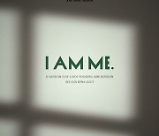 위키미키, 18일 컴백..1년 1개월 만 미니앨범 'I AM ME.' 발매