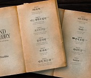 윤하, 'END THEORY' 트랙리스트 공개..타이틀곡은 '별의 조각'