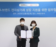 '한터차트 운영사' 한터글로벌, 카페24와 업무제휴 양해각서 체결