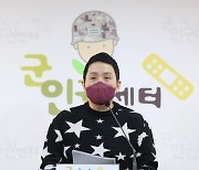 임태훈 군인권센터 소장, '강감찬함 지휘부 인권위 진정 기자회견'