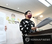 군인권센터, '강감찬함 지휘부 인권위에 진정'