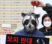 '모피로 피 흘리는 동물'