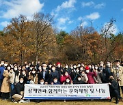 한국산림복지진흥원, 중증장애인 숲체험 프로그램 진행