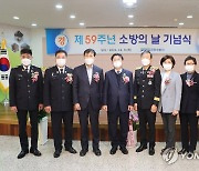 군포소방서, 제59주년 소방의 날 기념식 개최