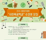 시흥시, 나만의 생활용품 뚝딱 '시민목공학교' 도전하세요