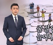 [뉴스A 클로징]줄 설 일 늘어나는 국민