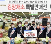 [포토] 대상, 김장채소 특별판매전 지원