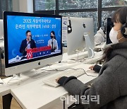 서울여대, 직무박람회 'Job談(잡담)' 온라인으로 개최