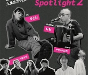 KT&G, 부산 인디뮤지션 지원 '인디온스포트라이트2' 개최