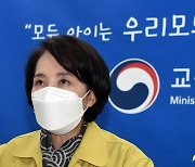 유은혜 부총리, 수도권 전면등교 준비 방역점검회의