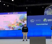 '후시플래닛', UNFCCC 당사국총회 '과학과 혁신' 우수프로젝트 발표