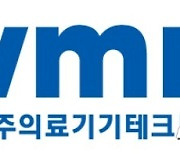 원주 의료기기 업체들 코로나 뚫고 독일시장 공략