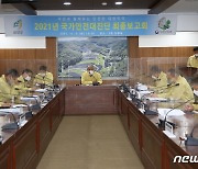 금산군, 2021년 국가안전대진단 최종보고회 개최