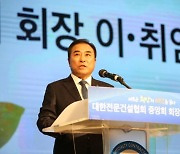 윤학수 대한전문건설협회 중앙회장 취임