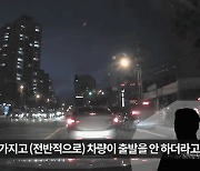 거동 불편한 할머니가 '8차선 횡단보도' 건너자 차주들이 보인 반응