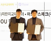 지란지교·마드라스체크, 보안 강화 '플로우' 제공