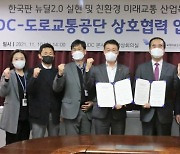 JDC·도로교통공단, 친환경 제주 미래교통산업 육성 협약