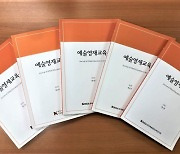 '예술영재교육' 한국연구재단 등재후보학술지 선정