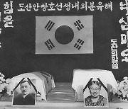 [디비일보] 73년 11월10일 도산공원 개원, 안창호 선생과 부인 이혜련 여사 합장