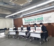 "플랫폼, 혁신 아닌 미꾸라지"..중소상인·자영업자, 불공정약관 개정 요구