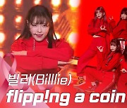 HK영상|빌리(Billlie) 데뷔 쇼케이스, 수록곡 '플리핑 어 코인'(flipp!ng a coin) 무대