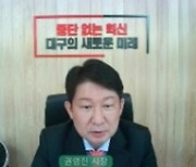 권영진 시장 "요소수 부족, 공공서비스 중단없어야 할 것" 외 [대구소식]