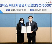 킨텍스, MICE 업계 최초 'ISO 50001' 인증 획득