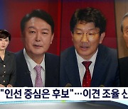 권성동 "선대위 인선 기본은 '후보'"..이견 조율 신경전