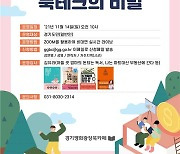 경기평화광장 북카페, '김유라·윤성애 작가와의 만남' 온라인으로 진행