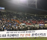 '무적함대' 두산, 삼성 꺾고 KBO 사상 첫 7년 연속 한국시리즈 진출