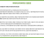 파마리서치 "보툴리눔 허가취소 유감..즉각 취소소송"