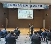 원자력연구원, "감포 문무대왕과학연구소에 해양용 ARA연구로 건설"