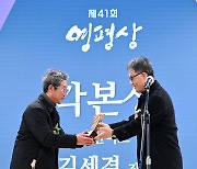 영평상 각본상 수상하는 '자산어보' 김세겸 작가 [사진]