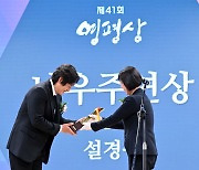 설경구, 영평상 4번째 '남우주연상' 수상 [사진]